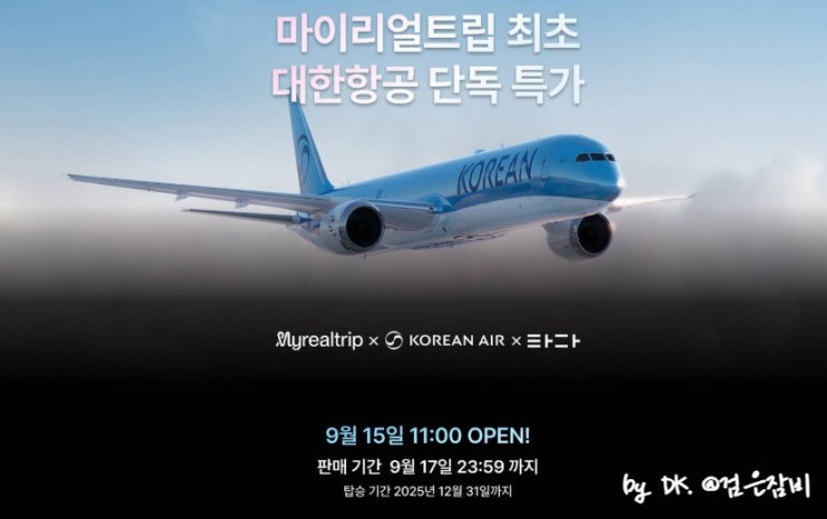  마이리얼트립 대한항공프리미엄 필리핀 마닐라항공권 특가 소식 공유해요
