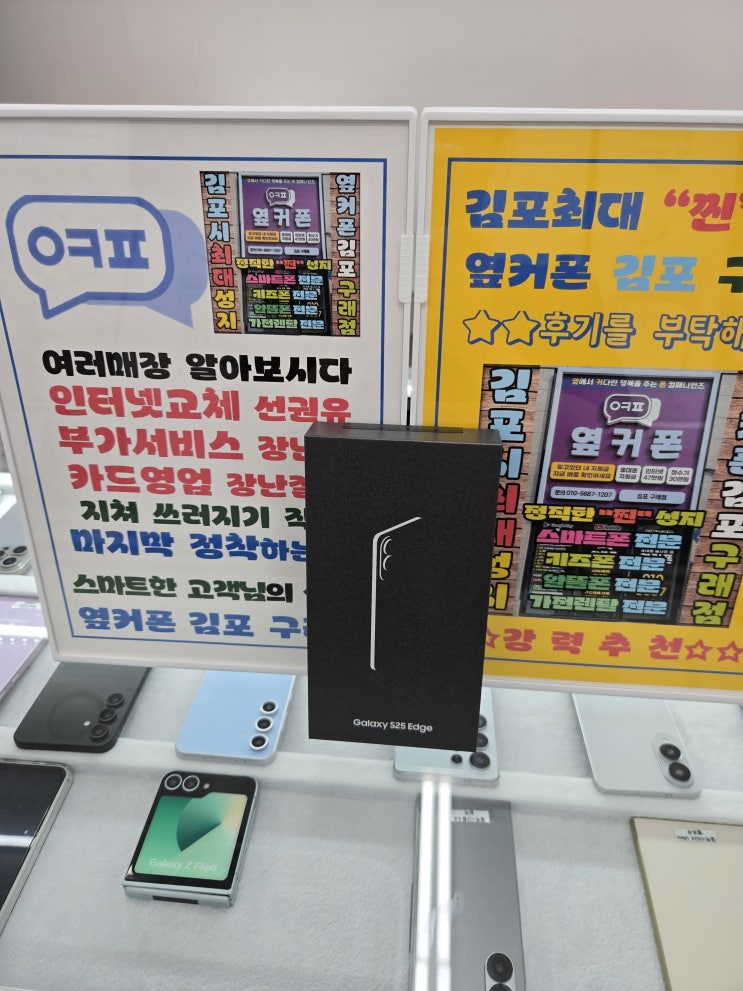  김포 휴대폰성지 구래동 폴드7 옆커폰 김포구래점-9월 6일 토요일 매장운영기