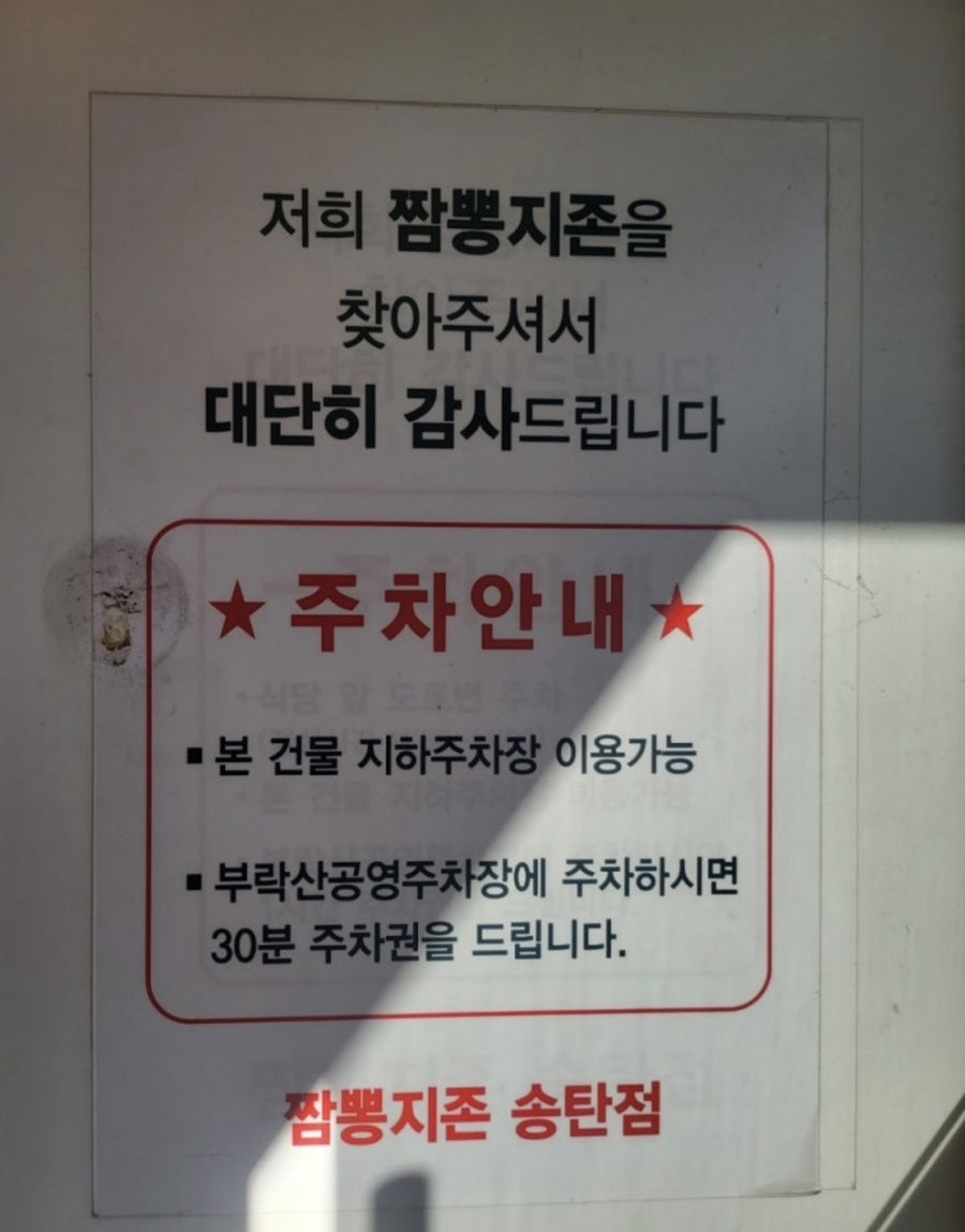 짬뽕지존 송탄점 사진 4