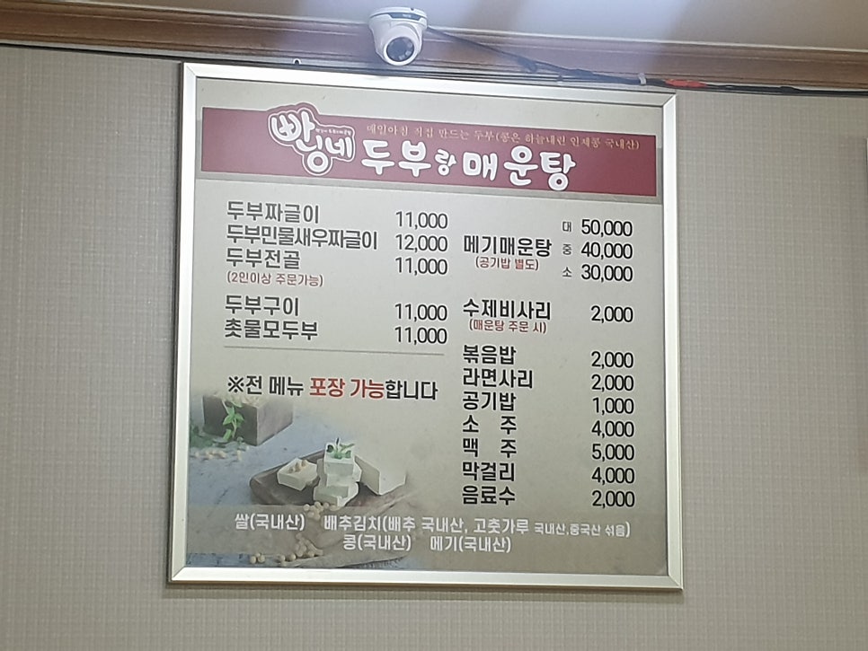 빤닝네두부랑매운탕 사진 5