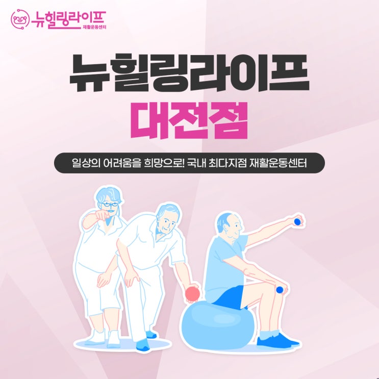  대전파킨슨재활 조기진단이 중요한!