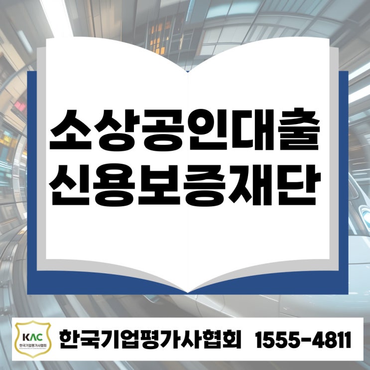  구미 소상공인 대출 신용보증재단 무담보 최대 2억 지원