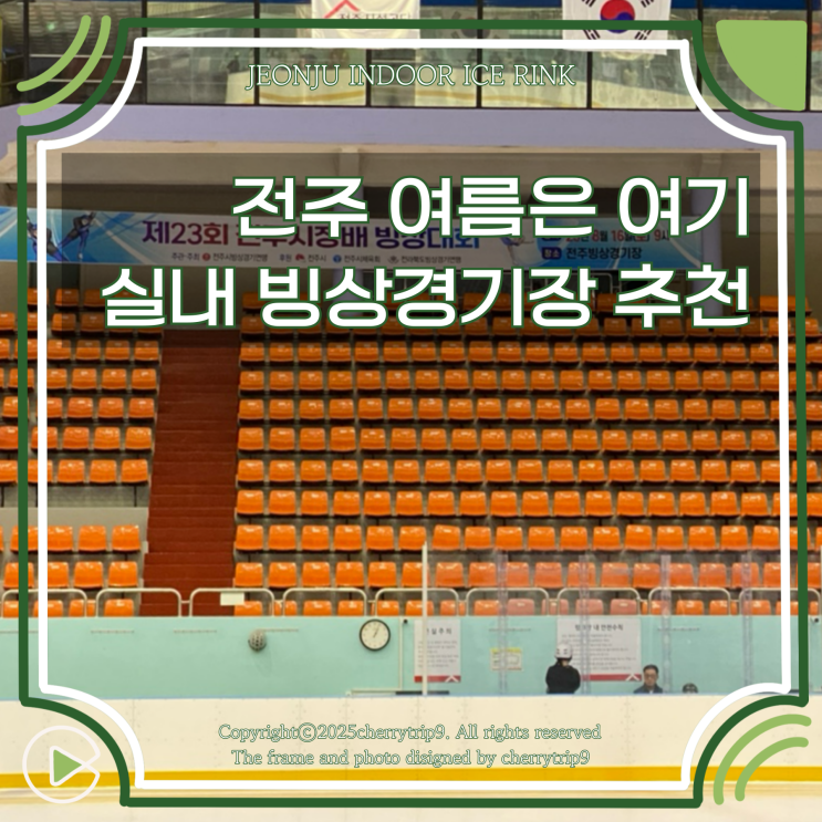  전주 실내 갈만한곳 화산체육관 빙상경기장 장갑 스케이트 대여 주차장