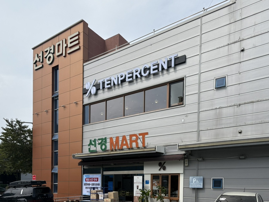 텐퍼센트커피 덕하선경마트점 사진 1