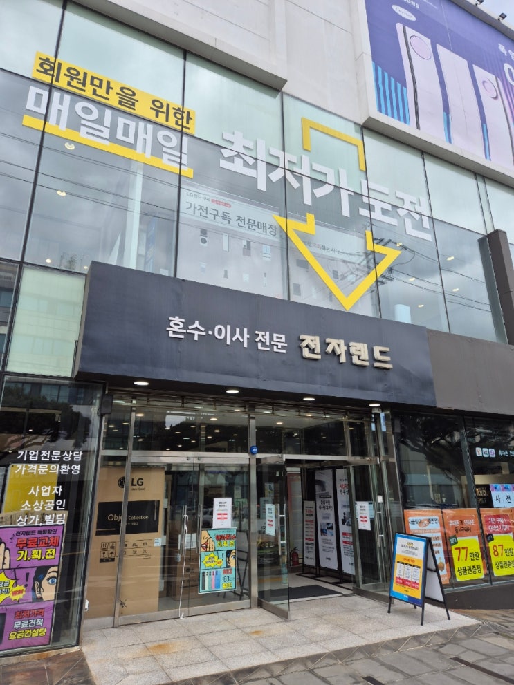  제주 핸드폰 에어컨 성지! 전자랜드에서 역대급 할인 받고 휴대폰, 에어컨 바꾸자