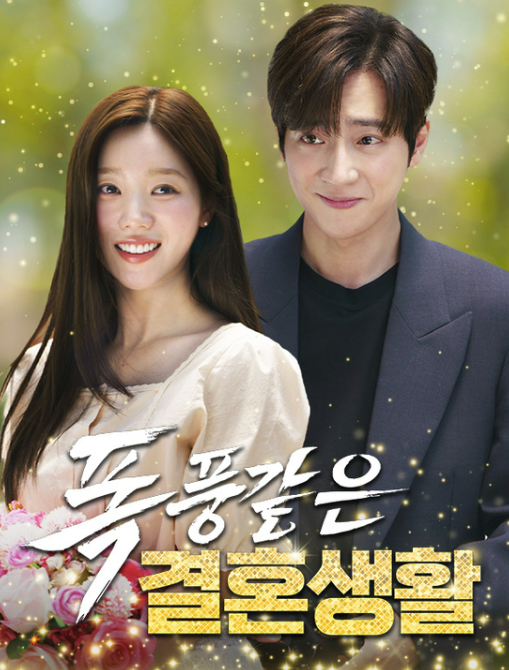 폭풍같은 결혼생활 이상엽 숏폼드라마 등장인물, 결말