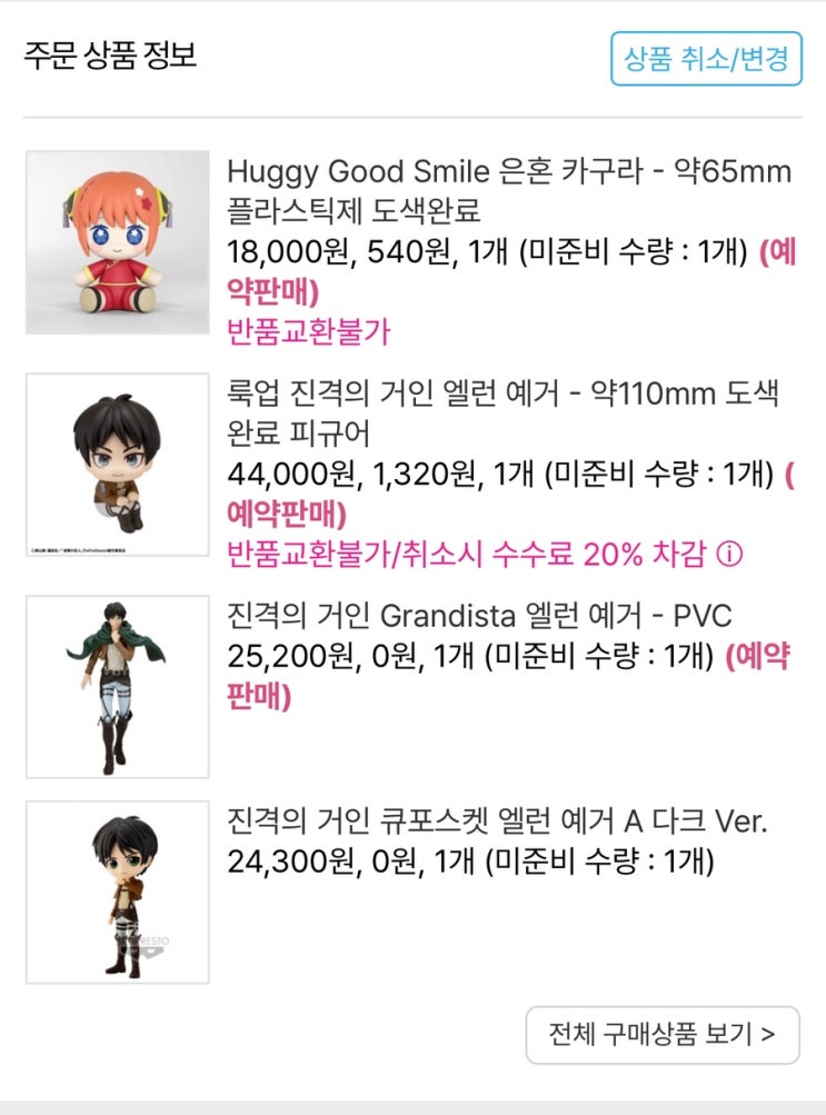  최근 구매한 애니 굿즈들...