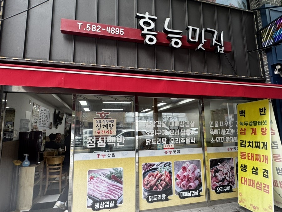 홍능맛집 사진 2