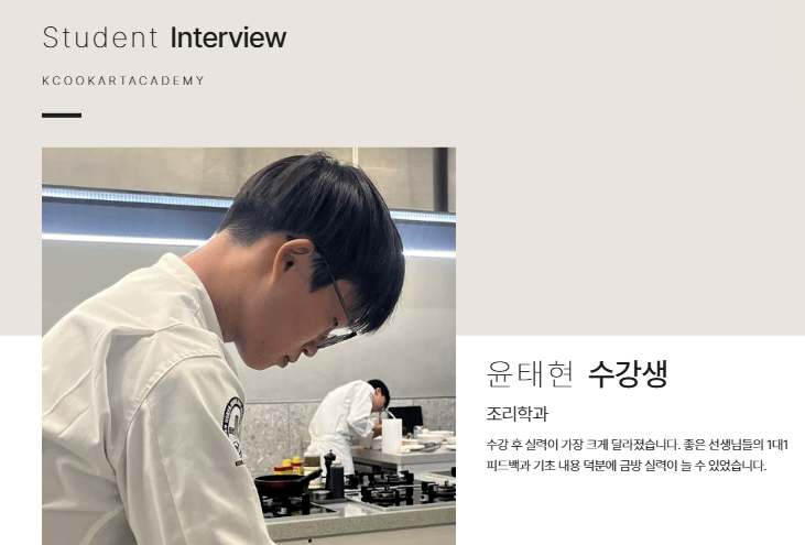 경산요리학원 입시반 윤0현 수강생 솔직 후기 인터뷰!