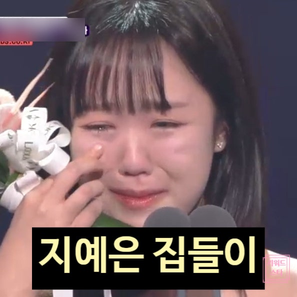  지예은 집들이 태도 논란! 방송 중단 나락 이유 눈물 고백!?
