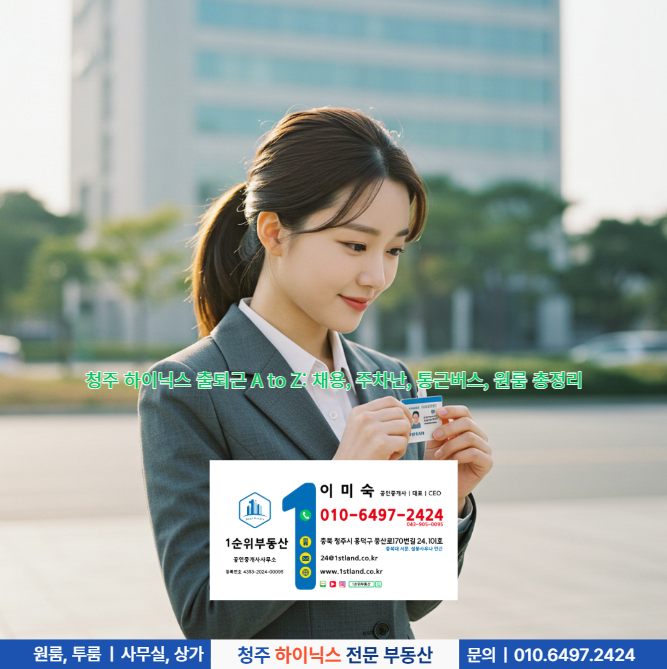  청주 하이닉스 출퇴근 A to Z: 채용, 주차난, 통근버스, 원룸 총정리
