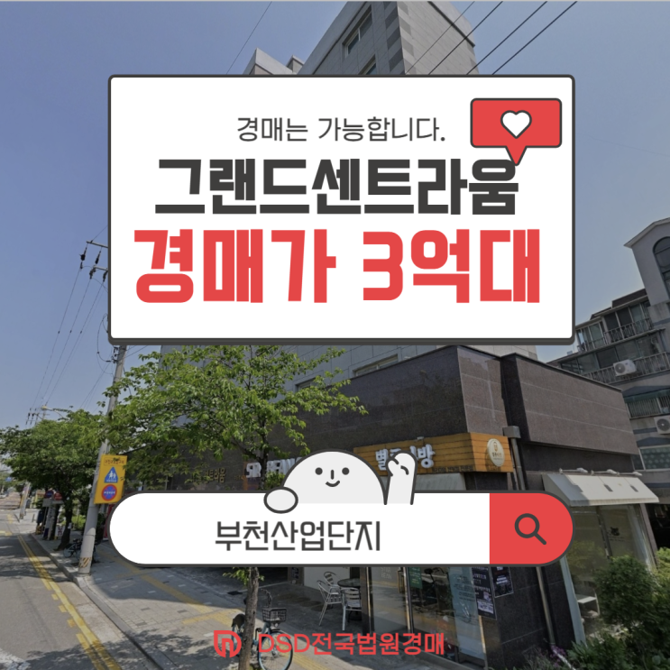  부천아파트매매 약대동아파트 경매 물건