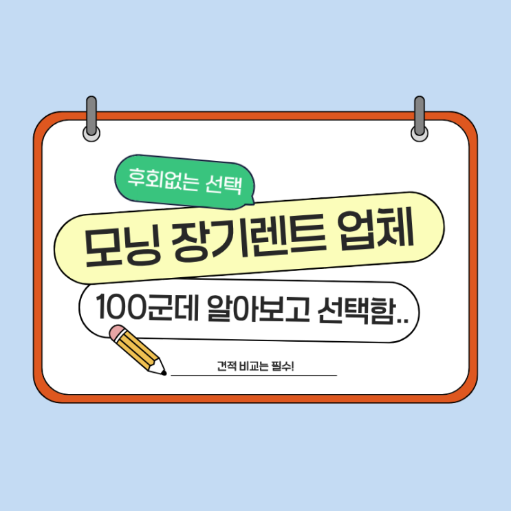  모닝 장기렌트 업체 100군데 알아보고 선택함..(후회없는 선택)