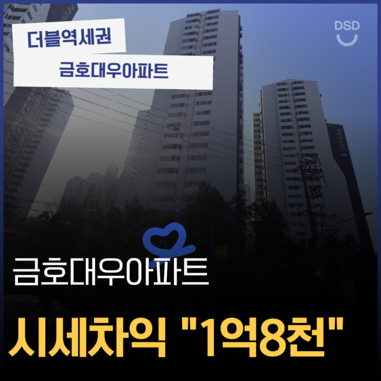  성동구아파트경매 금호대우아파트 강남 생활권 잡을 기회