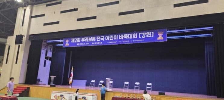  "제2회 부라보콘 전국 어린이 바둑대회(강원)  참가 이야기"