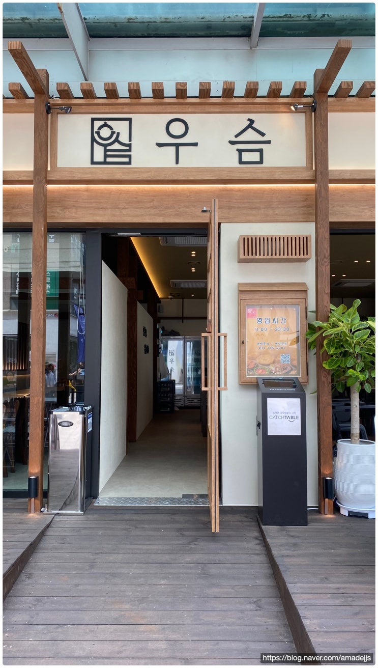  분당 판교역 점심 맛집! 우슴 판교점에서 찾은 든든한 보양식 한 그릇