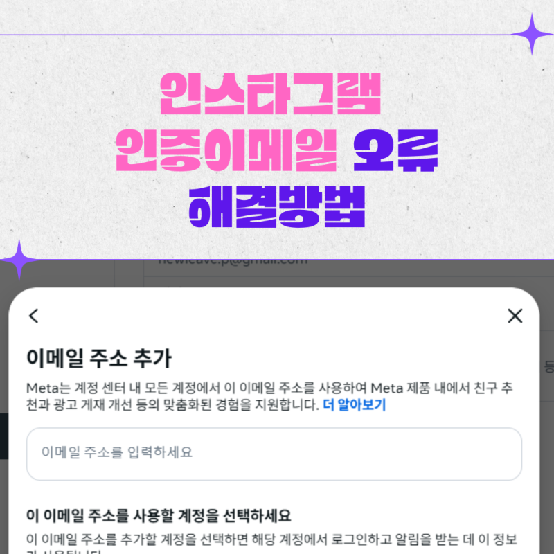 [정보] 인스타그램 인증코드 이메일이 안 옴 해결 방법