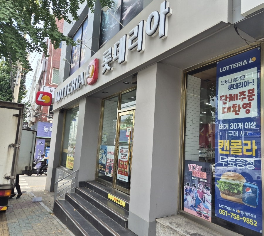 롯데리아 부산망미점 사진 3