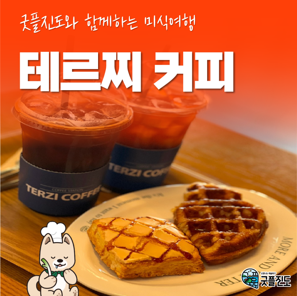 테르찌커피 사진 1