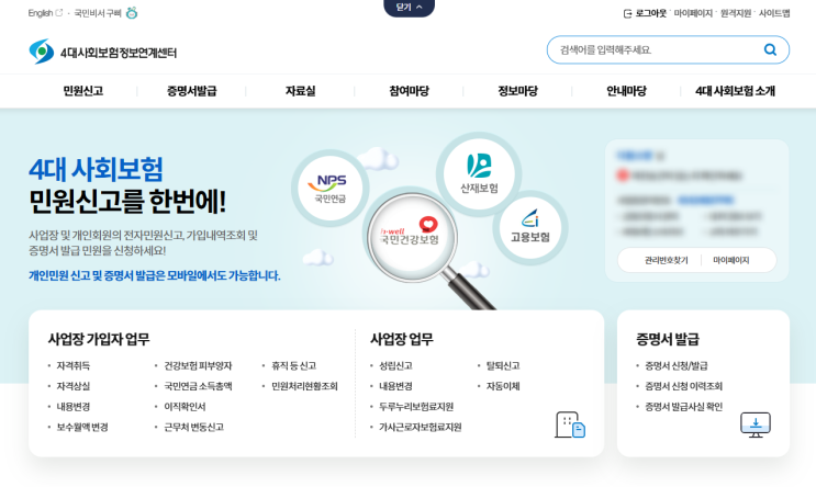  4대보험 가입자명부 발급방법
