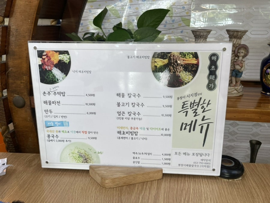 봉창이해물칼국수 시지점 사진 2