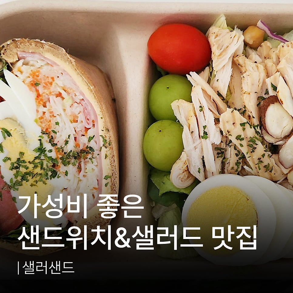 샐러샌드 사진 1