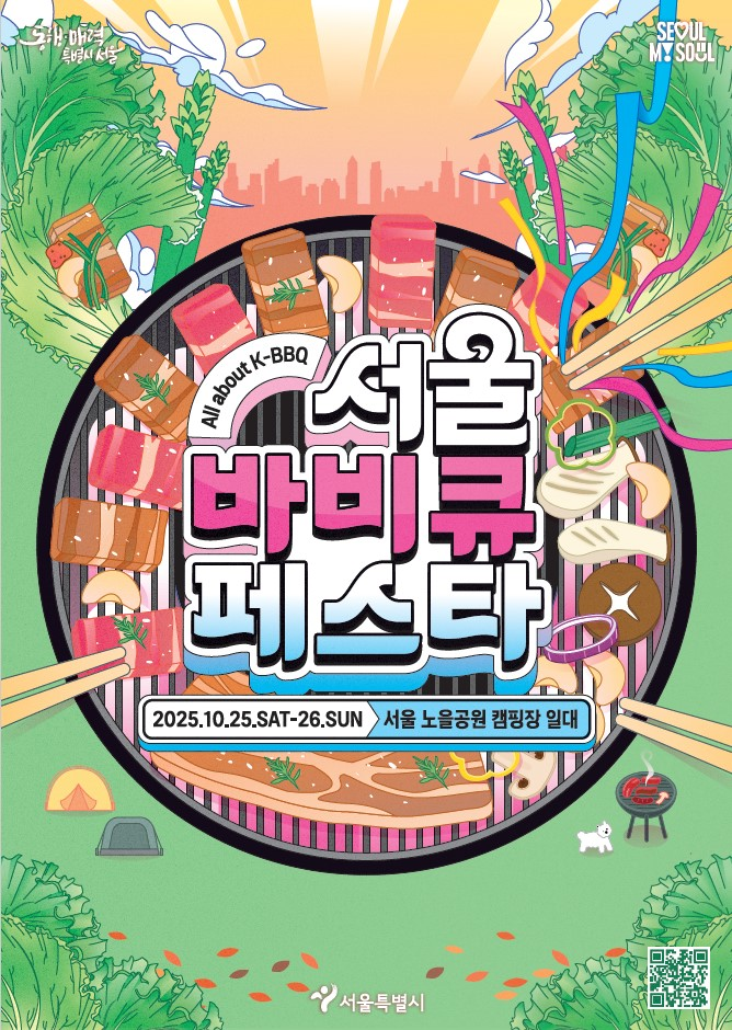  불판·소스·쌈까지 올인원! 셀프 BBQ로 즐기는 가을 미식 축제 [한국철도일보]