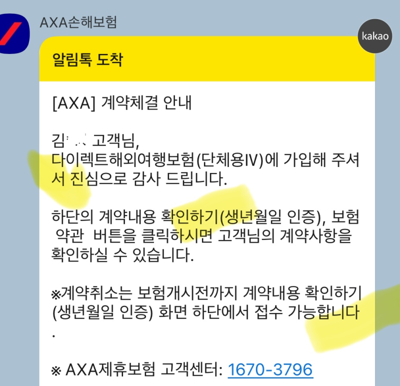 카카오페이 해외여행자 보험 가입후기!