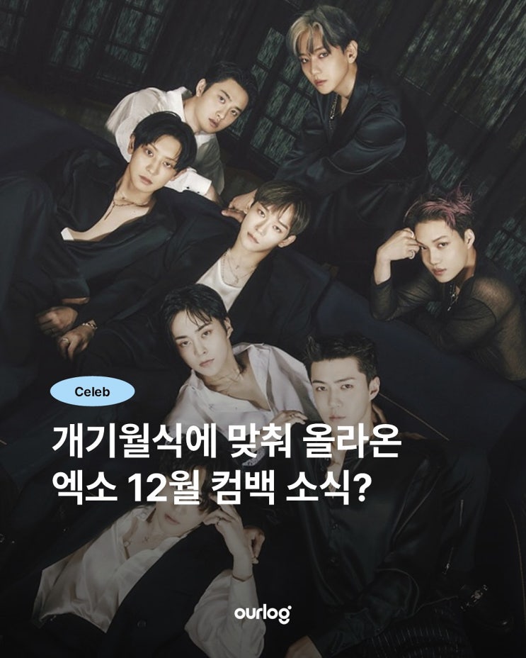 개기월식에 맞춰 올라온 <b>엑소</b> 12월 <b>컴백</b> 소식?