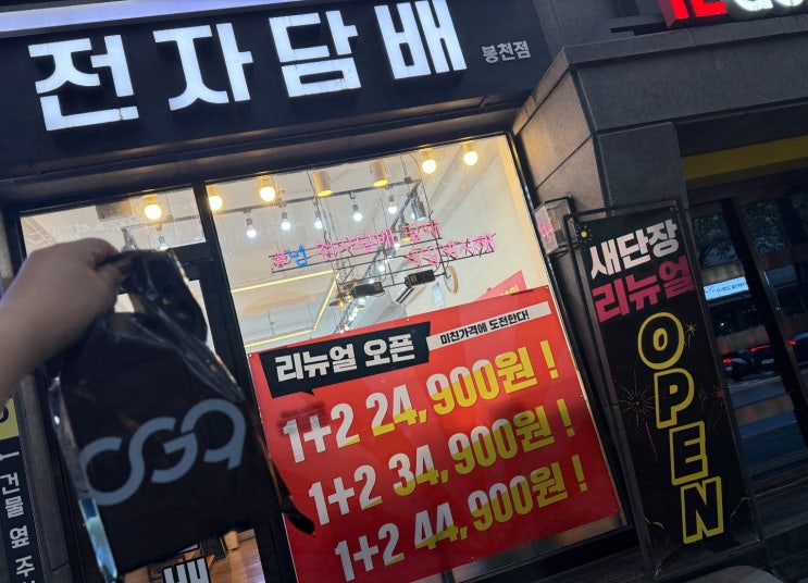  서울 봉천동 전자담배 매장 솔직 방문 후기 공개
