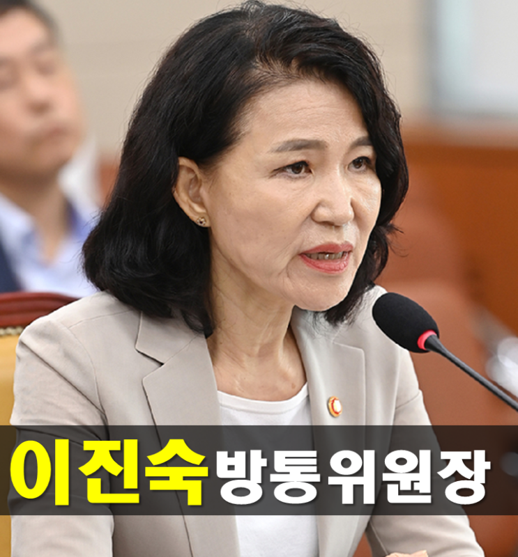 이진숙 프로필,방통위원장 나이 고향 학력 <b>방송통신위원회</b> 폐지