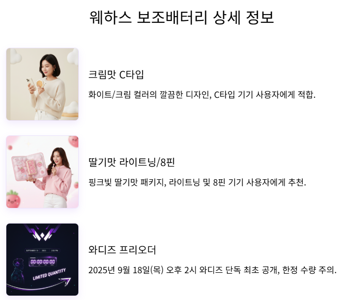  웨하스 보조배터리 MZ