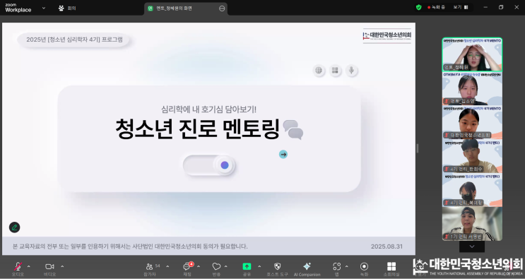 [청소년 심리학자 4기]6회차: 진로멘토링