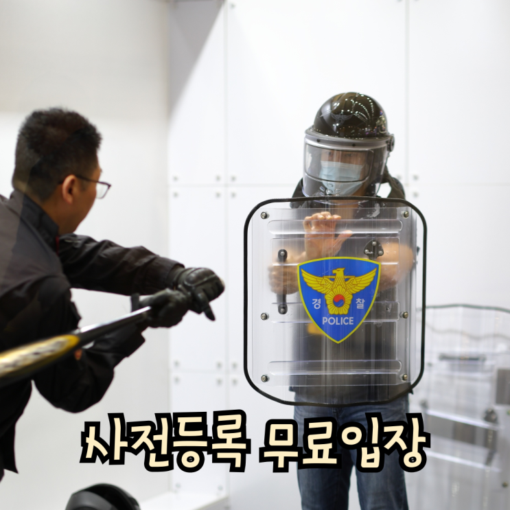 2025 국제치안산업대전 인천 송도 경찰박람회 사전등록 무료입장 신청 방법