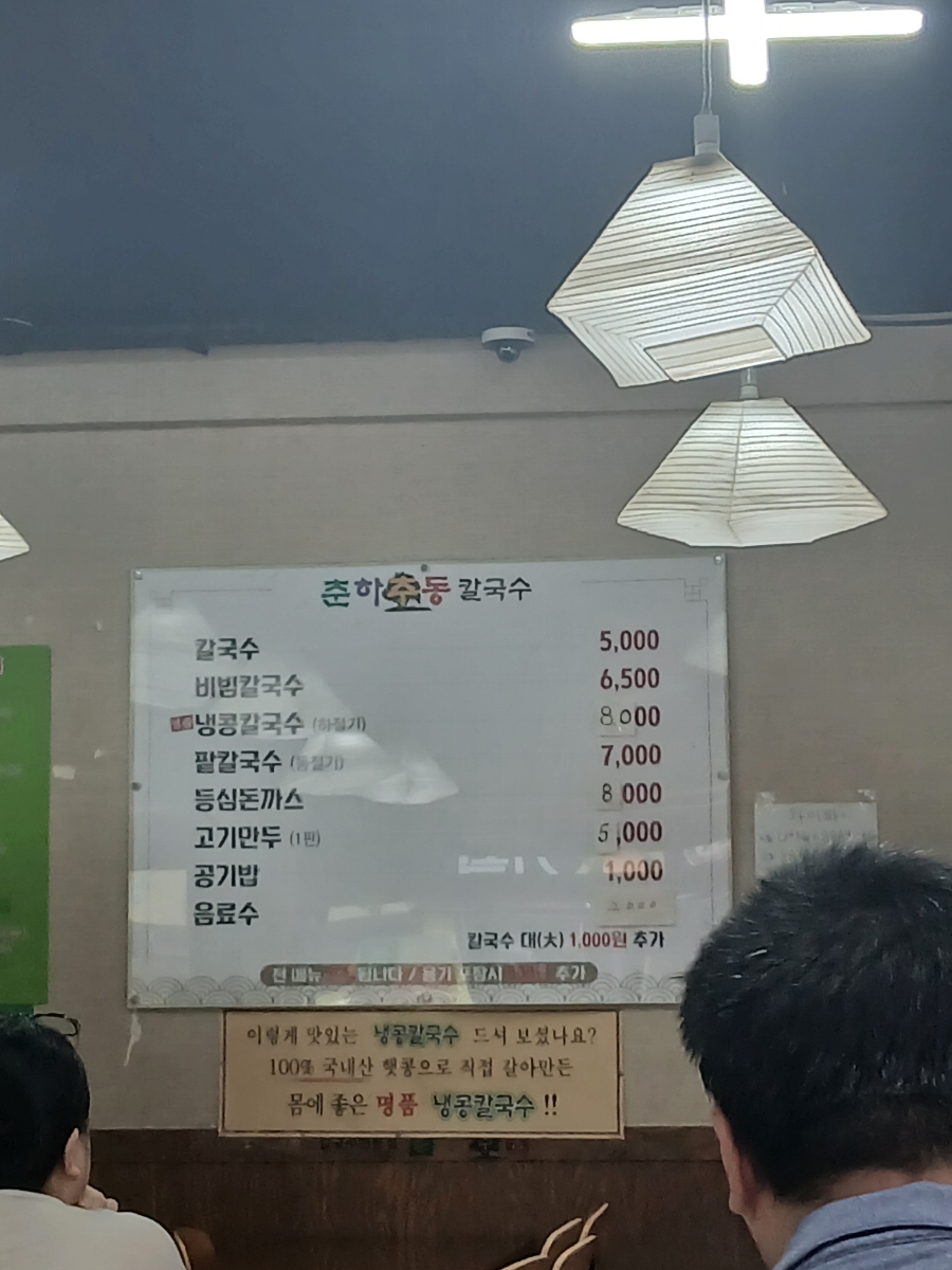 춘하추동칼국수 명장점 사진 4