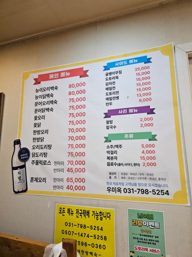 옥이네한방백숙 사진 5