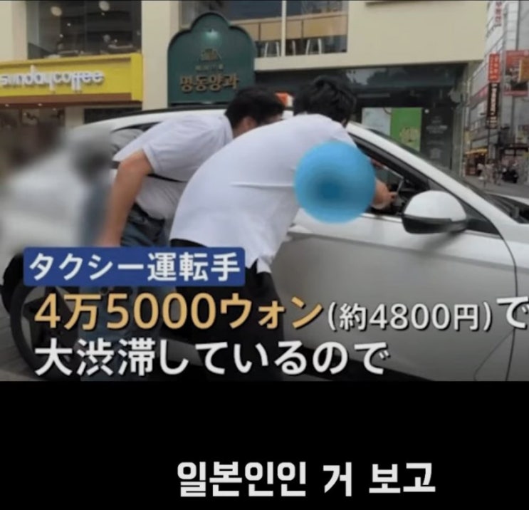  일본 방송사 기자가 한국 관광와서 택시 바가지 쓴 사건