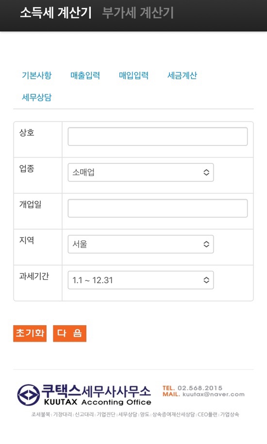 개인사업자 종합소득세 계산기 추천 - 쿠택스 종합소득세 모의 계산기