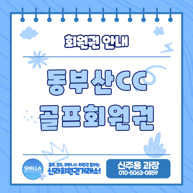  동부산CC 골프회원권 혜택 간단하게 알아보기