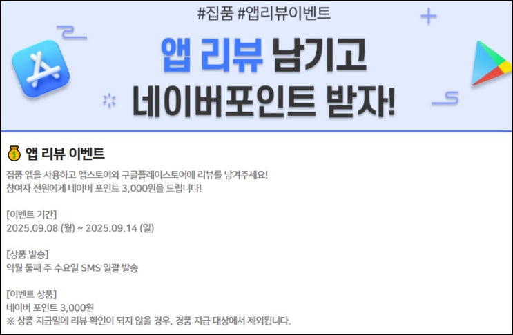  (종료 ) 집품 앱 리뷰 이벤트(네페 3천원)전원