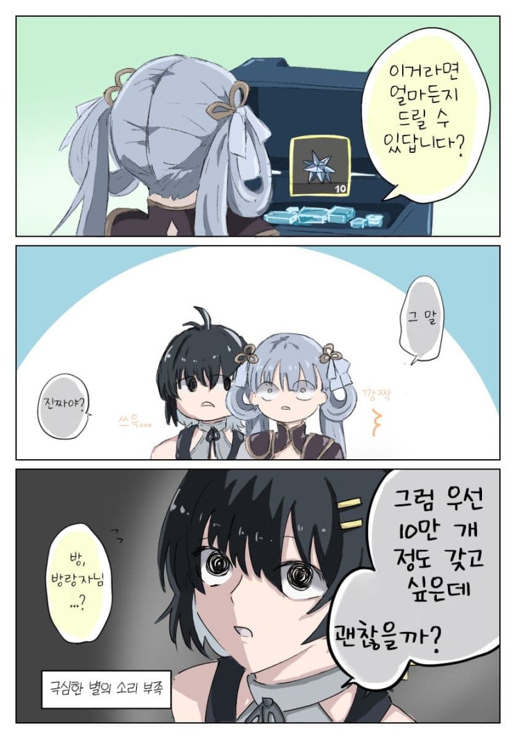  극심한 별의 소리 부족 / 슬롯머신 - [명조 만화][WutheringWaves][웹코믹]