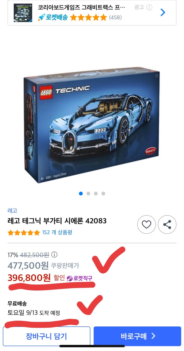  [사이버 보부상 99호 보따리] 키덜트, 자동차 마니아라면 놓치면 손해! 레고 테크닉 부가티 시론 42083 역대 최저가, 쿠팡 로켓직구 특가 정보 바로 확인하기