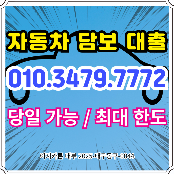  부산 자동차입고담보대출, 망설임 끝에 내린 현실적인 결정