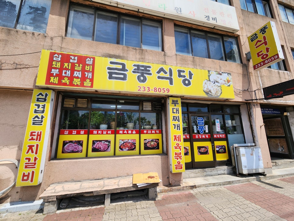 금풍식당 사진 2