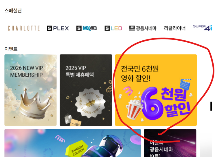  정부지원 영화할인 6천원 쿠폰 사용방법 알려주는 후기!