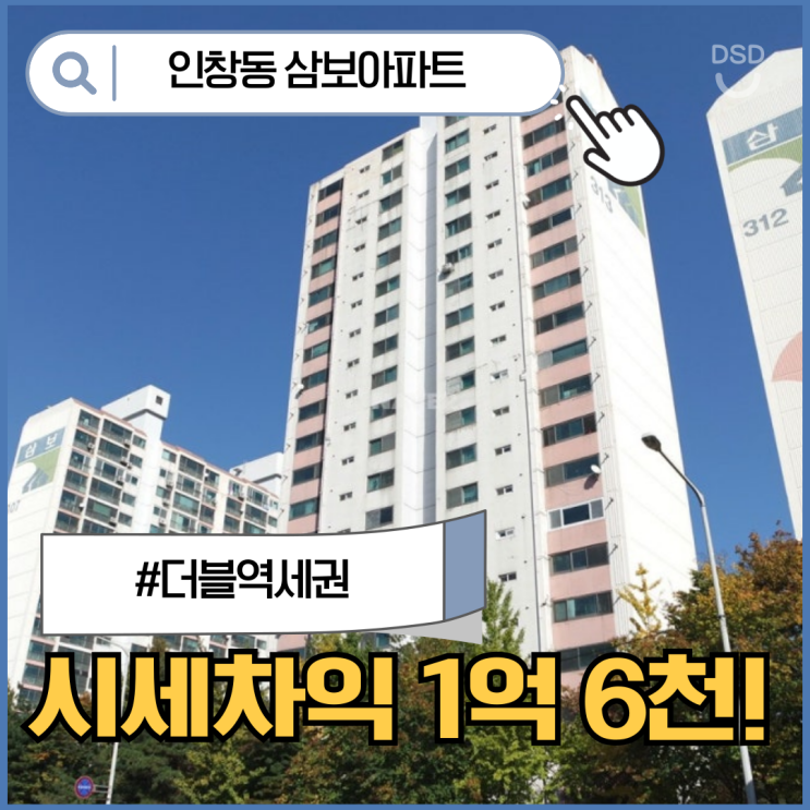  구리아파트경매 인창동 삼보아파트의 가치는?