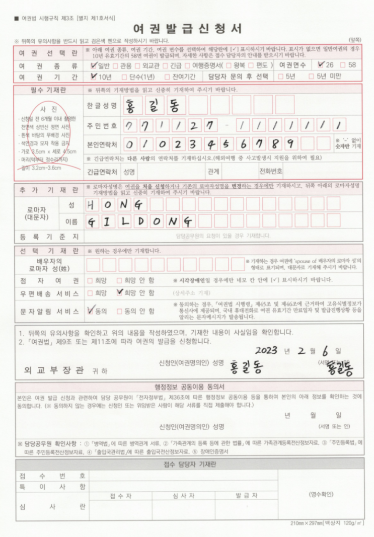  여권 재발급 총정리(유효기간 온라인 신청방법 준비물 비용 반납까지!)