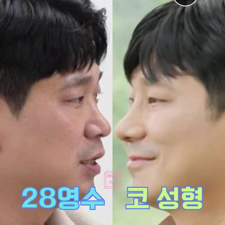  나는솔로 28기 영수 코 성형 인정! 정숙 현숙 양다리 해명글
