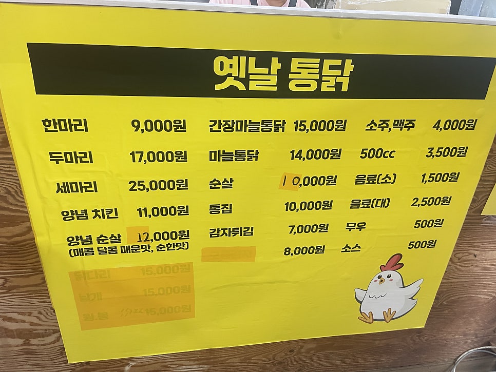 옛날통닭 강동점 사진 2