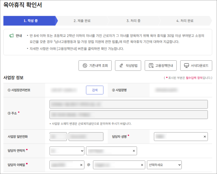  사업주-육아휴직 확인서 제출 방법 총정리(필요 서류, 기간, 수정방법)
